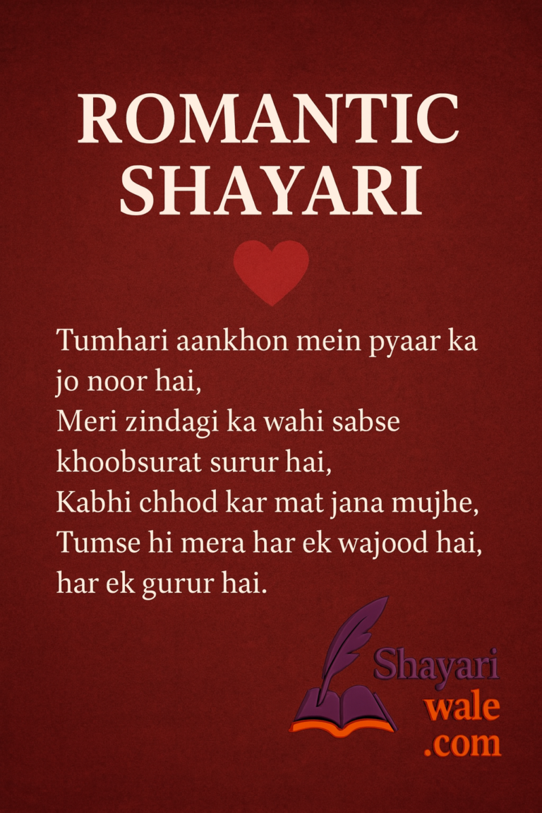Romantic Shayari,Romantic Shayari in Hindi ❤️